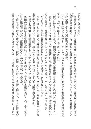 トリプル押しかけお姫様 - Page 158