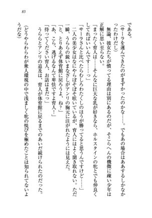 トリプル押しかけお姫様 - Page 87