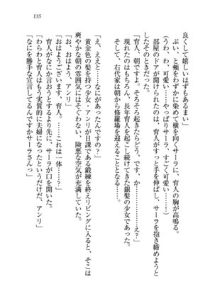 トリプル押しかけお姫様 - Page 139