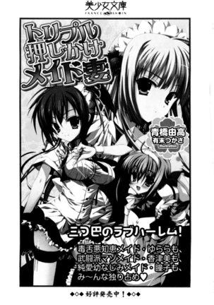 トリプル押しかけお姫様 - Page 325