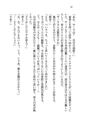 トリプル押しかけお姫様 - Page 70