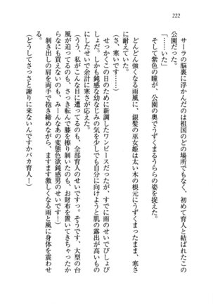 トリプル押しかけお姫様 - Page 226