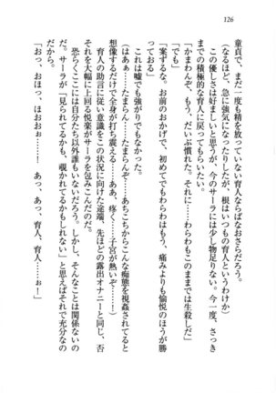 トリプル押しかけお姫様 - Page 130