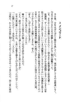 トリプル押しかけお姫様 - Page 31