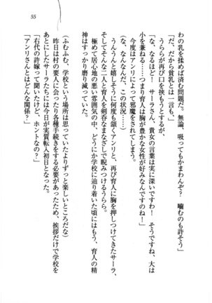 トリプル押しかけお姫様 - Page 59