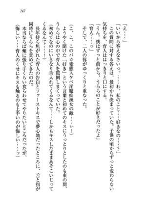 トリプル押しかけお姫様 - Page 251