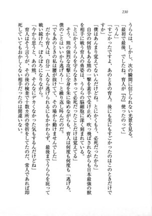 トリプル押しかけお姫様 - Page 234