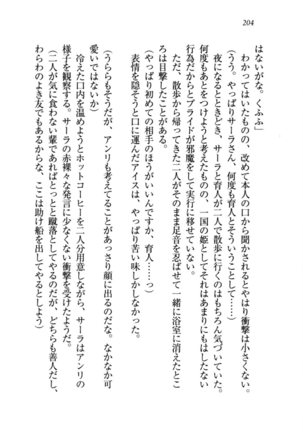 トリプル押しかけお姫様 - Page 208