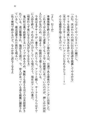 トリプル押しかけお姫様 - Page 95