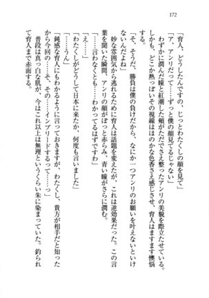 トリプル押しかけお姫様 - Page 176