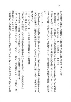 トリプル押しかけお姫様 - Page 114