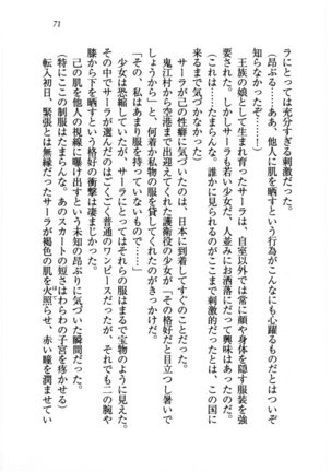 トリプル押しかけお姫様 - Page 75