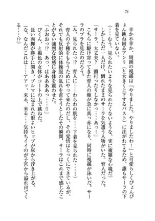 トリプル押しかけお姫様 - Page 80