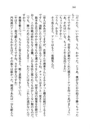 トリプル押しかけお姫様 - Page 168