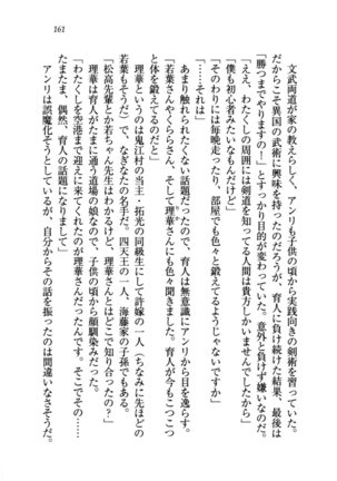 トリプル押しかけお姫様 - Page 165