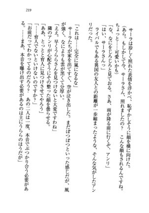 トリプル押しかけお姫様 - Page 223