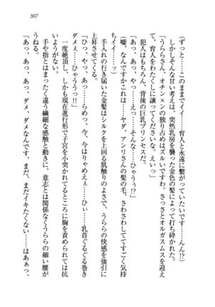 トリプル押しかけお姫様 - Page 311