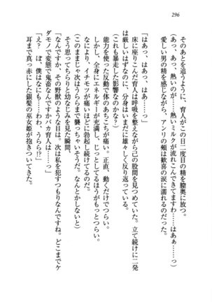 トリプル押しかけお姫様 - Page 300