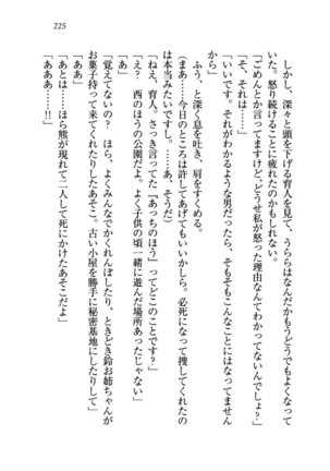 トリプル押しかけお姫様 - Page 229