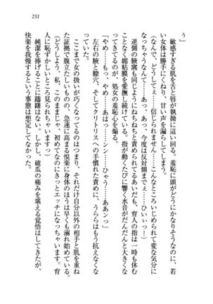 トリプル押しかけお姫様 - Page 255