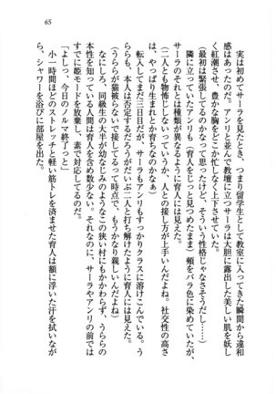 トリプル押しかけお姫様 - Page 69
