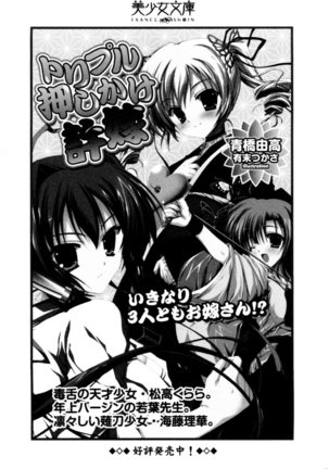 トリプル押しかけお姫様 - Page 324