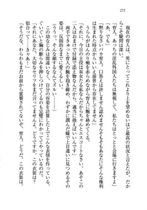 トリプル押しかけお姫様 - Page 276