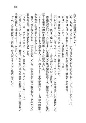 トリプル押しかけお姫様 - Page 295