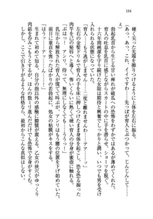 トリプル押しかけお姫様 - Page 188