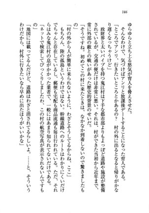 トリプル押しかけお姫様 - Page 150
