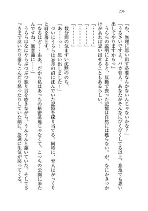 トリプル押しかけお姫様 - Page 240