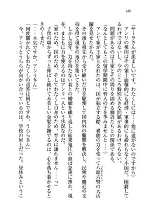 トリプル押しかけお姫様 - Page 144