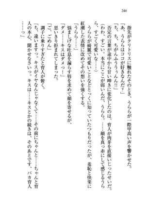 トリプル押しかけお姫様 - Page 250