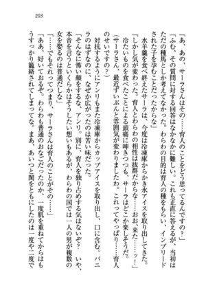 トリプル押しかけお姫様 - Page 207