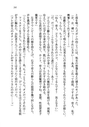 トリプル押しかけお姫様 - Page 245