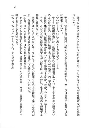 トリプル押しかけお姫様 - Page 71