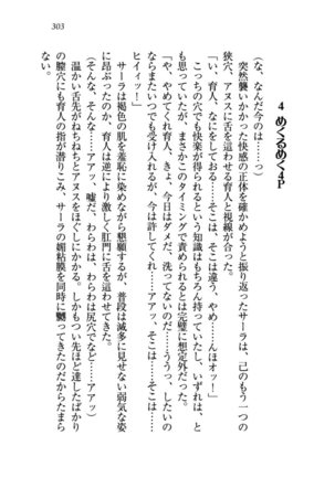 トリプル押しかけお姫様 - Page 307
