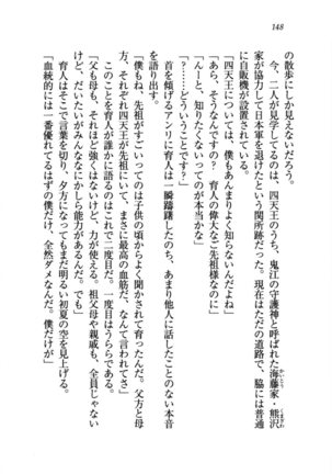 トリプル押しかけお姫様 - Page 152