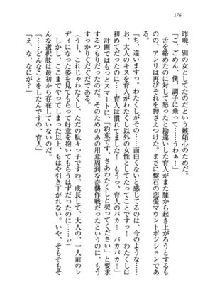 トリプル押しかけお姫様 - Page 180