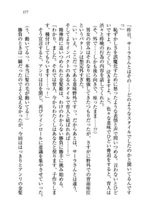 トリプル押しかけお姫様 - Page 181