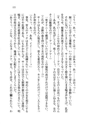トリプル押しかけお姫様 - Page 125