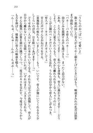 トリプル押しかけお姫様 - Page 257