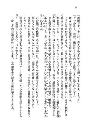 トリプル押しかけお姫様 - Page 30