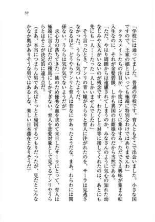 トリプル押しかけお姫様 - Page 63