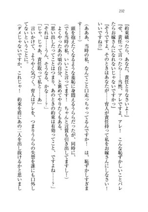 トリプル押しかけお姫様 - Page 236