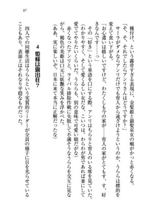 トリプル押しかけお姫様 - Page 91