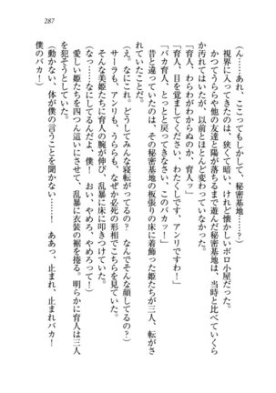 トリプル押しかけお姫様 - Page 291
