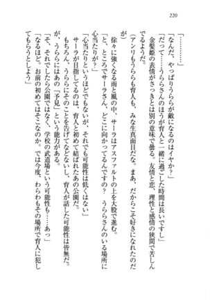 トリプル押しかけお姫様 - Page 224
