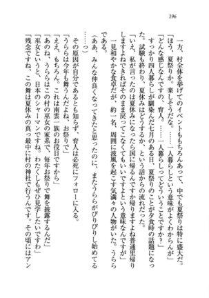 トリプル押しかけお姫様 - Page 200