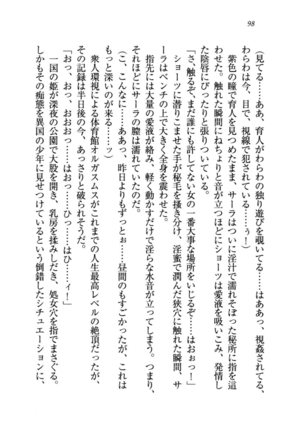 トリプル押しかけお姫様 - Page 102